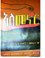 አለመኖር.PDF